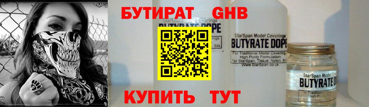 БУТИРАТ 99%  Вход с VPN  БУТИРАТ  Подольск 