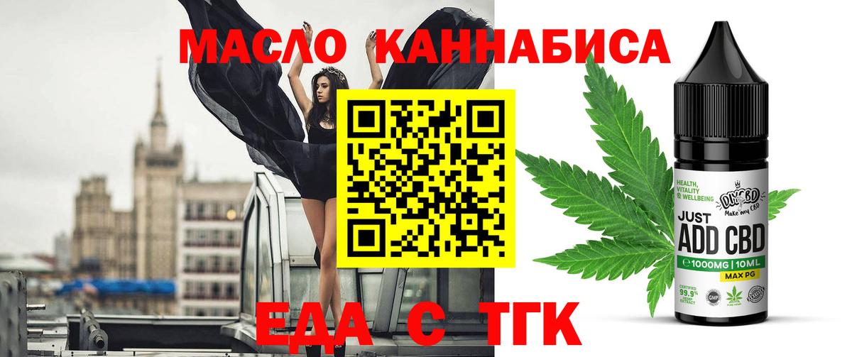 Подольск  Cannafood марихуана  Вход с VPN 