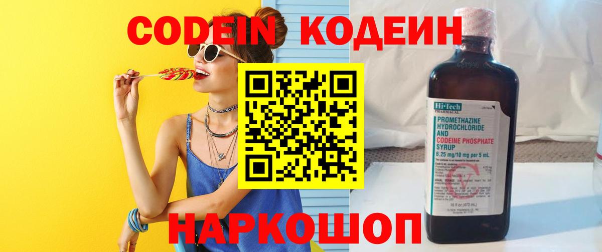 Подольск  Кодеиновый сироп Lean Purple Drank  Вход с VPN  Кодеиновый сироп Lean напиток Lean (лин) 