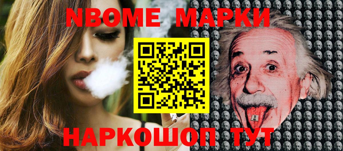Марки N-bome 1500мкг Подольск