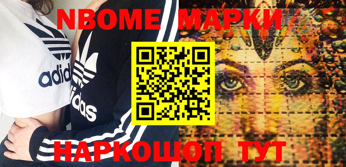 Марки NBOMe  Вход с VPN  Подольск  Марки 25I-NBOMe 1,8мг 
